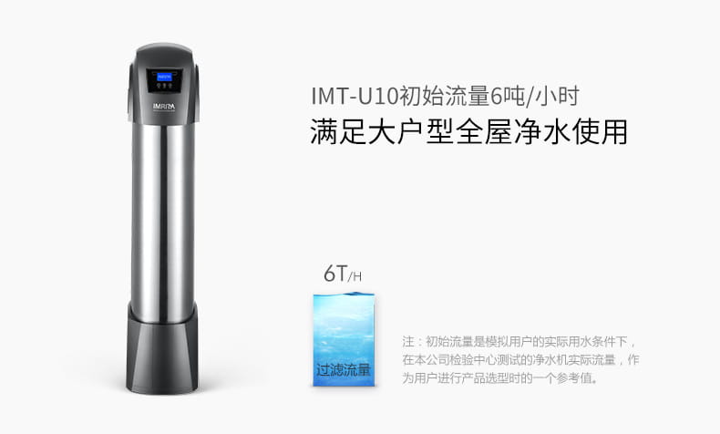 乐鱼智能中央净水机IMT-U10